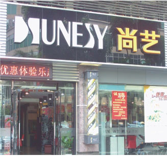 尚藝連鎖，熱水系統(tǒng)